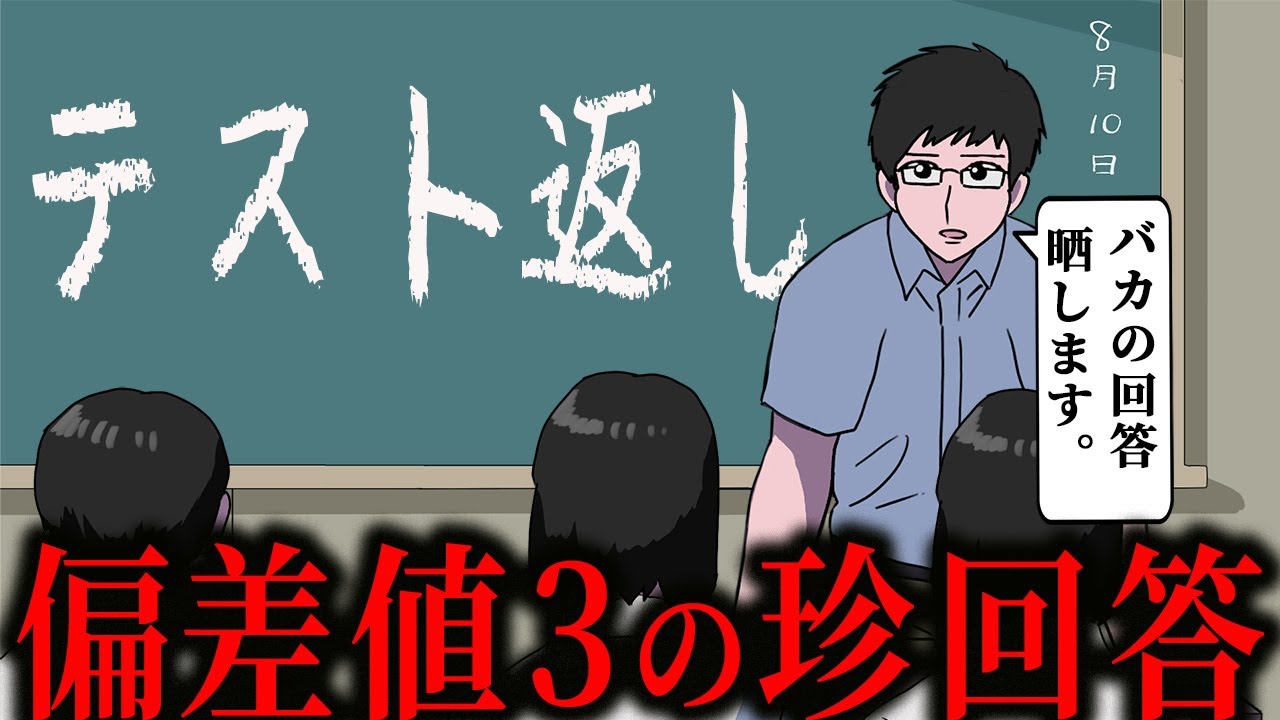 【珍回答】頭の悪さが一周して逆にセンスのある生徒達のテスト返し