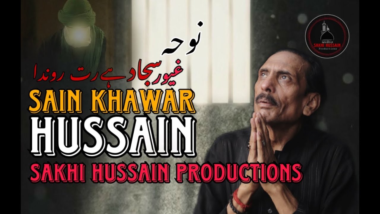 Gayyur Sajjad as Ha Rat Ronda | Noha 2023 | Muharram 1445H | Full Video HD | Sain Khawar Hussain