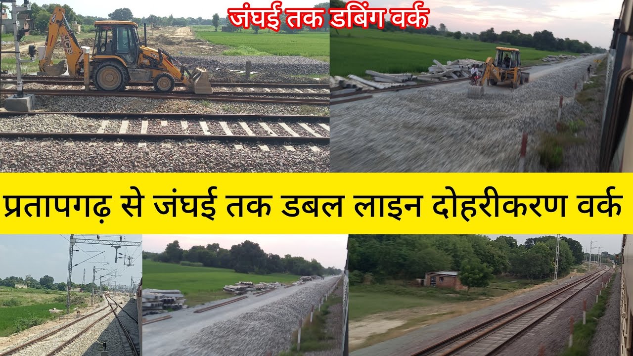 प्रतापगढ़ से जंघई तक डबल लाइन दोहरीकरण निर्माण कार्य😊😊 Pratapgarh se Janghai Tak doubling #janghai