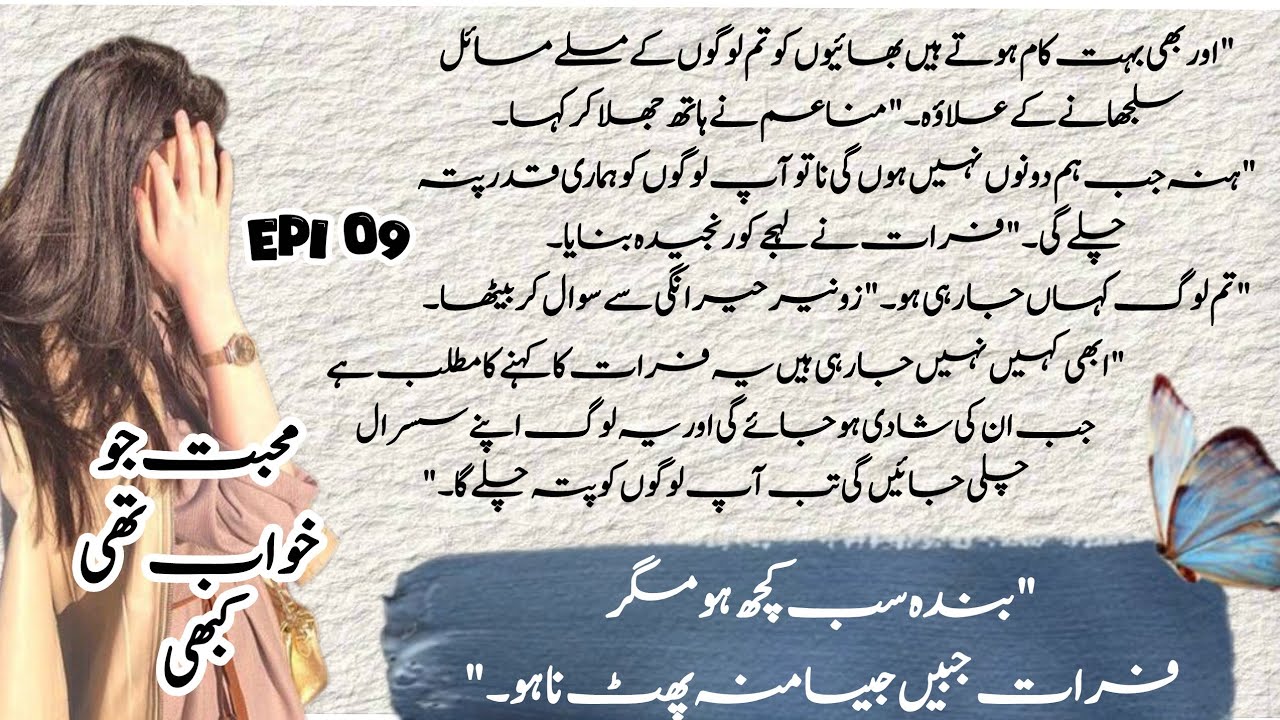 Muhabbat Jo Khawab Thi Kabhi | Aleena Meer | Epi 09 | Ongoing | @Novels_world13 