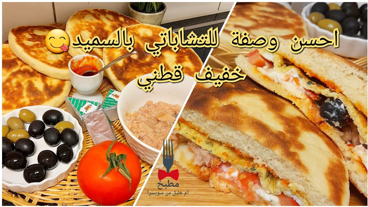 احسن وصفة لخبيزات التشاباتي بالسميد بدون عجن في عشر دقائق 😋 لذيذة و سريعة 🤗