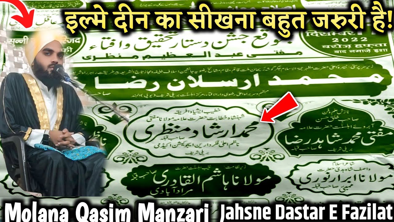 Maulana Qasim Raza Manzari Bayan Fatehpur Mafi  بیان مولانا قاسم منظری