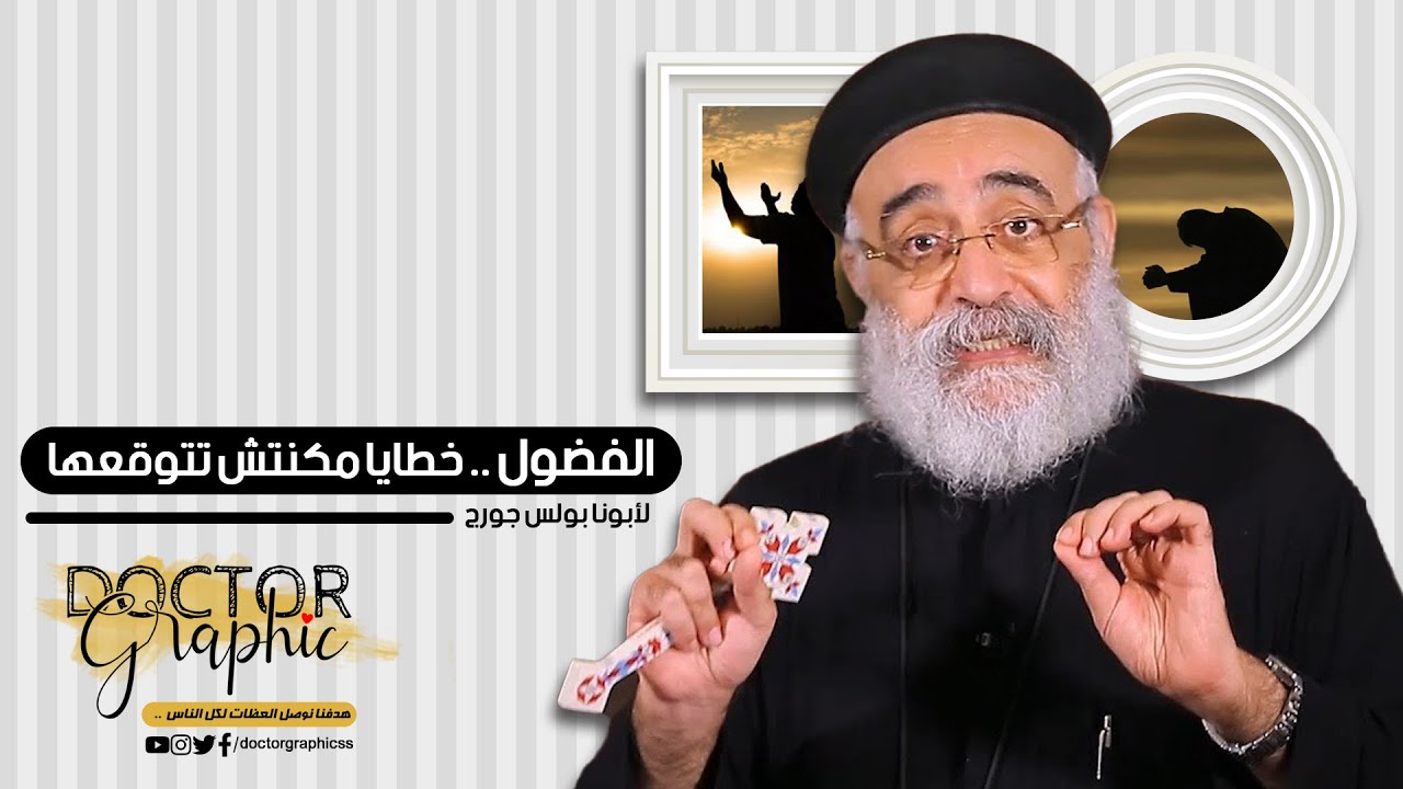 الفضول..خطايا متتوقعهاش..خطايا خبيثة
