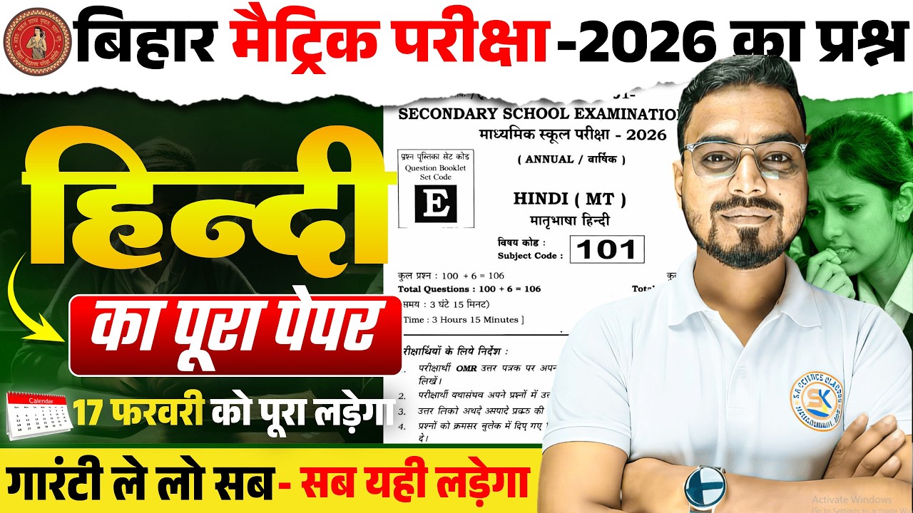 17 फरवरी को पूरा लड़ेगा| Class 10 Hindi Complete Revision | Class 10th Hindi Bihar Board | Board Exam