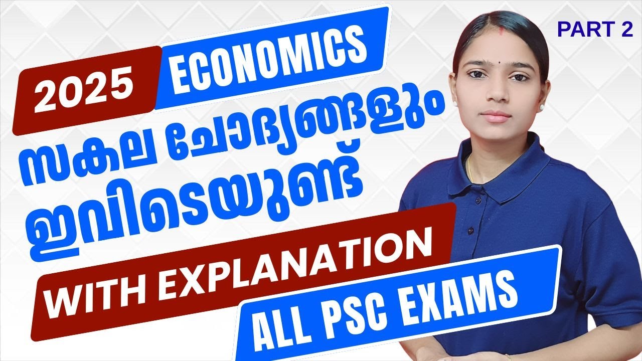 പരീക്ഷയ്ക്ക് വേണ്ടത് മാത്രം പഠിച്ച് മുന്നേറാം|ECONOMICS|COMPANY BOARD LGS|BEVCO LDC|VFA