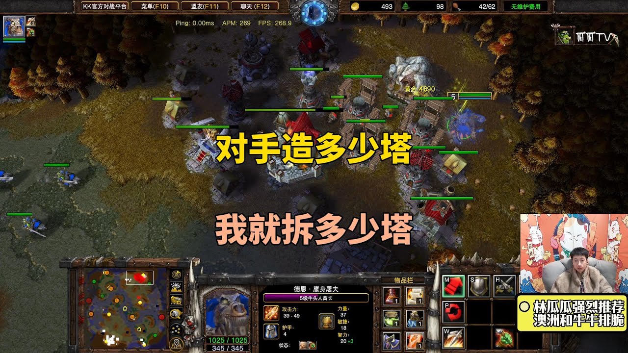 林瓜瓜化身拆塔小能手，对手造多少塔我就拆多少塔！魔兽争霸3