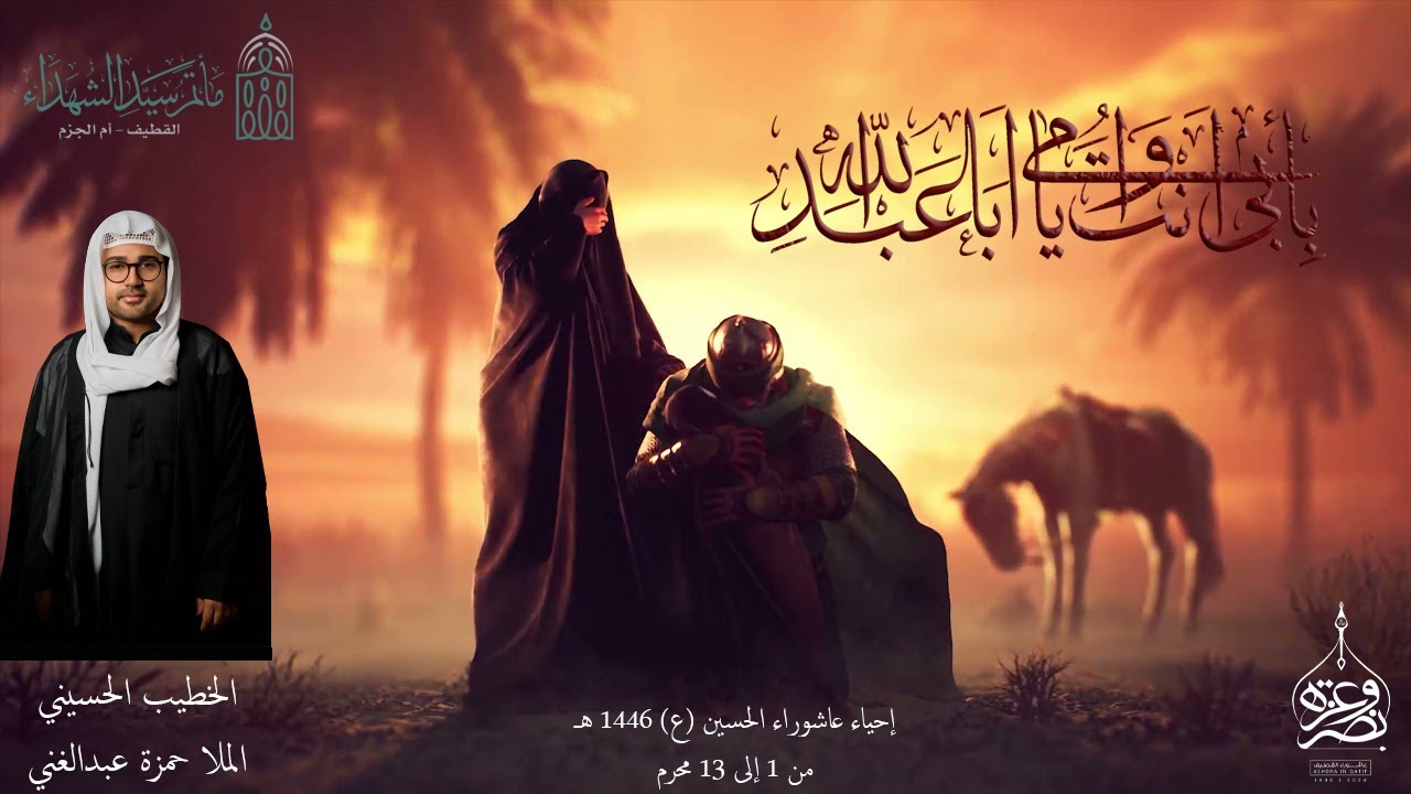الملا حمزة عبدالغني / هل حضرت النساء في معسكر عمر بن سعد؟ وما حقيقة حضور ليلى أم الأكبر؟ 1446 هـ