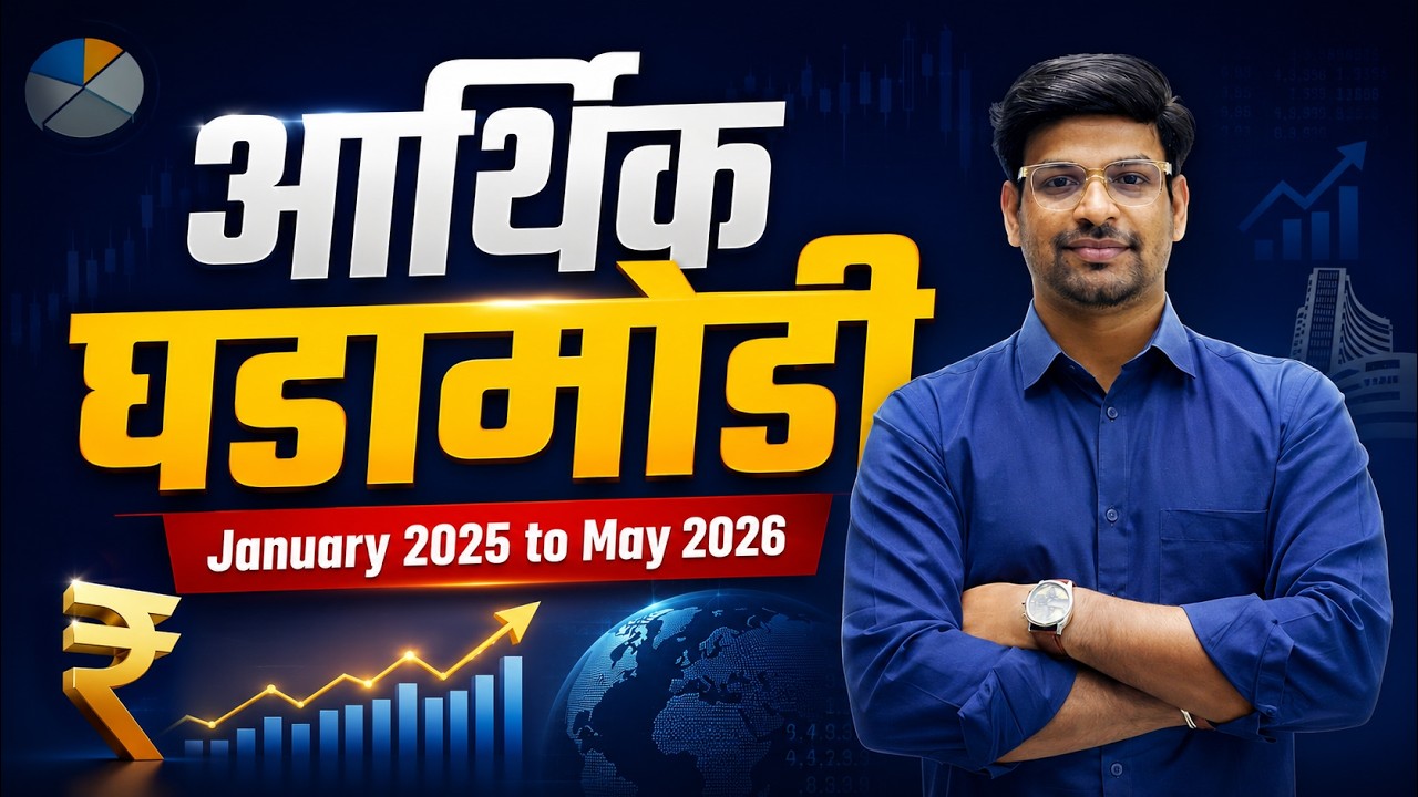 Economic Current Affairs | Januray 2025 - May 2026 | #economy #currentaffairs #mpsc #upsc