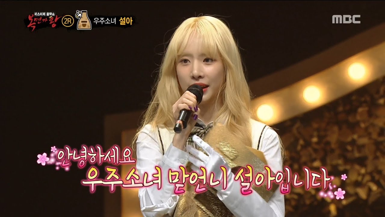 [Identity]  'Observatory' is SEOLA  , 복면가왕 20181021