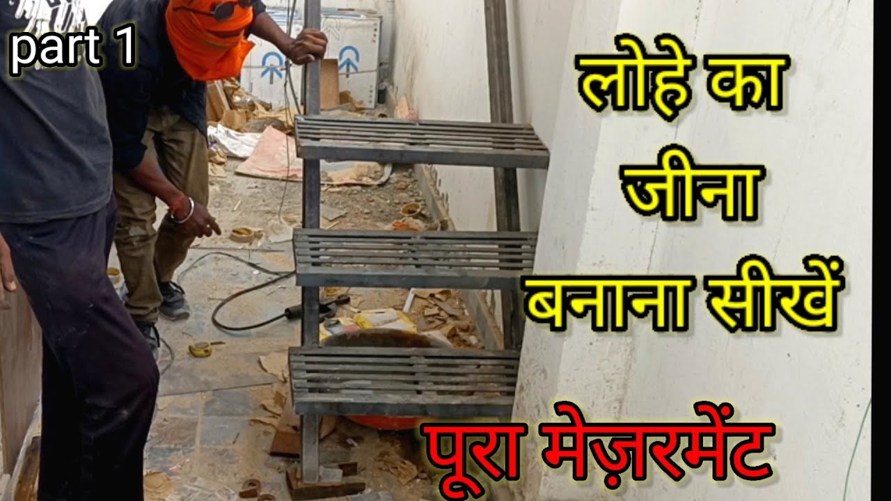 how to Installing stairs | building outdoor iron staircase! जीना, सीढ़ी, फ़िटिंग #welding #stairs