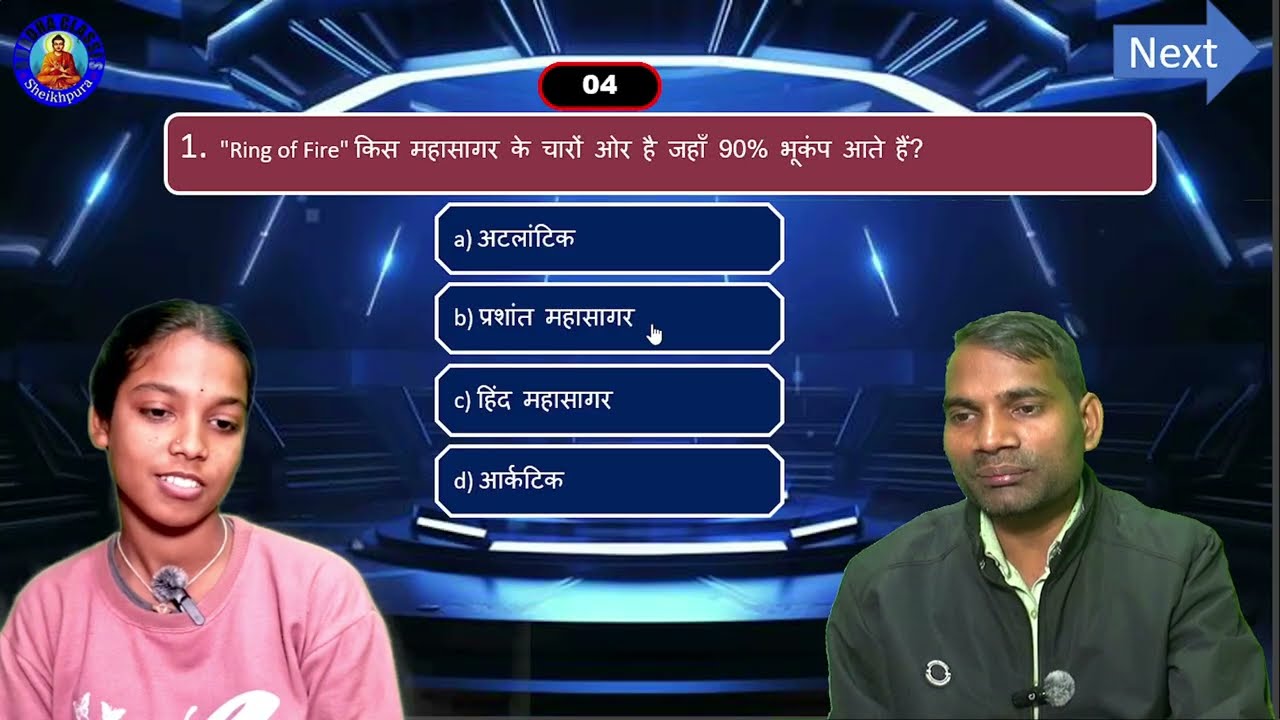 खेलो जीतो सीखो | विश्व भूगोल भूकंप MCQ क्विज चैलेंज | Ring of Fire & Earthquake Belts | Episode - 38