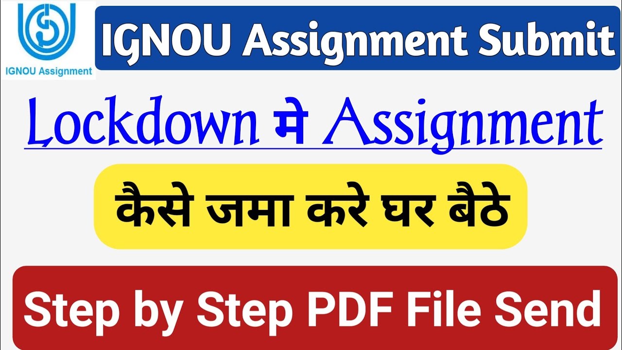 IGNOU Assignment Submit Kaise kare Online | How to Submit IGNOU Assignment 2021
