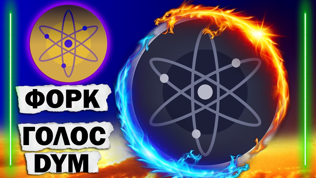 🪙Хард-Форк ATOM | Сеть AtomeOne | Новый дроп для стейкеров TIA - INTIA