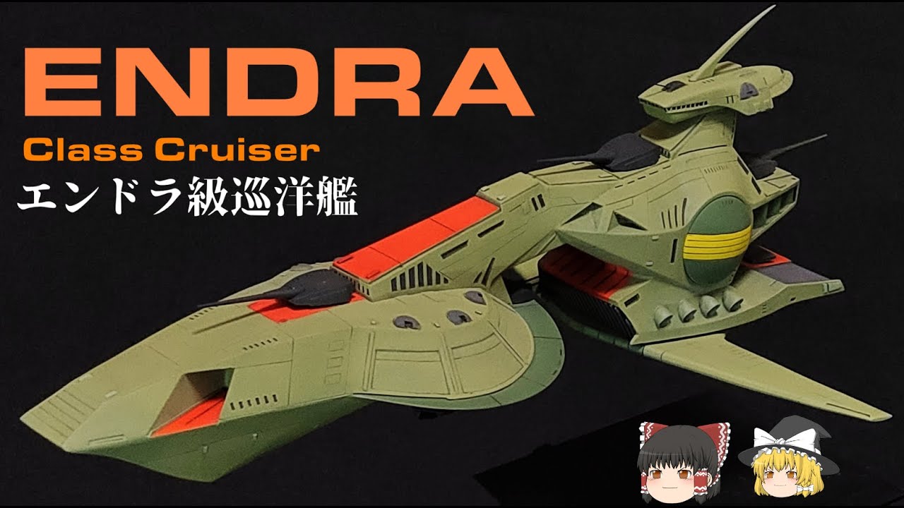 【機動戦士ガンダムZZ】エンドラ級巡洋艦解説　【ゆっくり解説】
