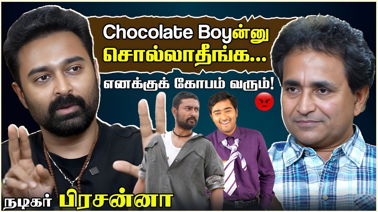 Chocolate Boyன்னு சொல்லாதீங்க.... எனக்குக் கோபம் வரும்! | Prasanna | Chat with Chen | Andhimazhai TV