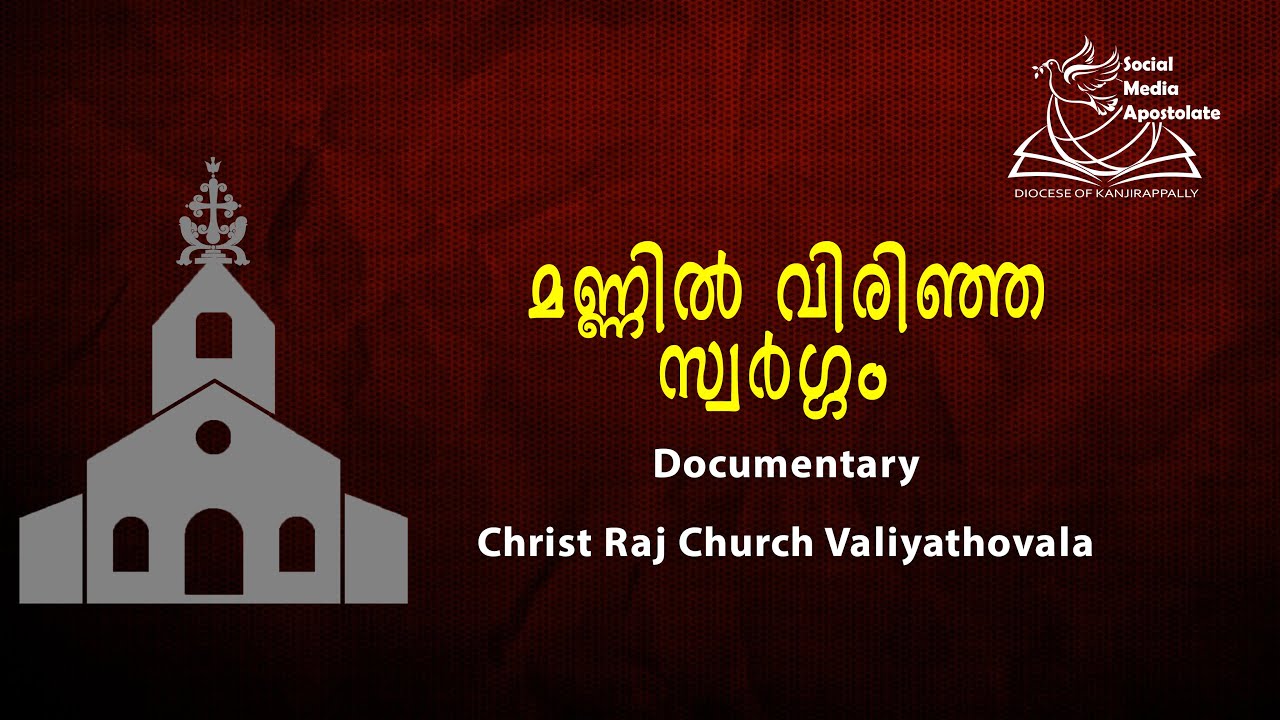 മണ്ണിൽ വിരിഞ്ഞ സ്വർഗ്ഗം  | Documentary | Christ Raj Church Valiyathovala