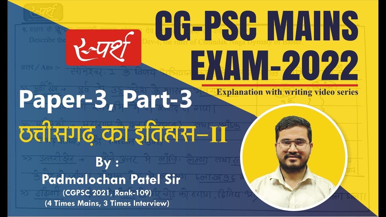CGPSC-Mains 2022 || History of Chhattisgarh (Paper-3, Part-3) Explanation || Part-2 #cgpsc #mains