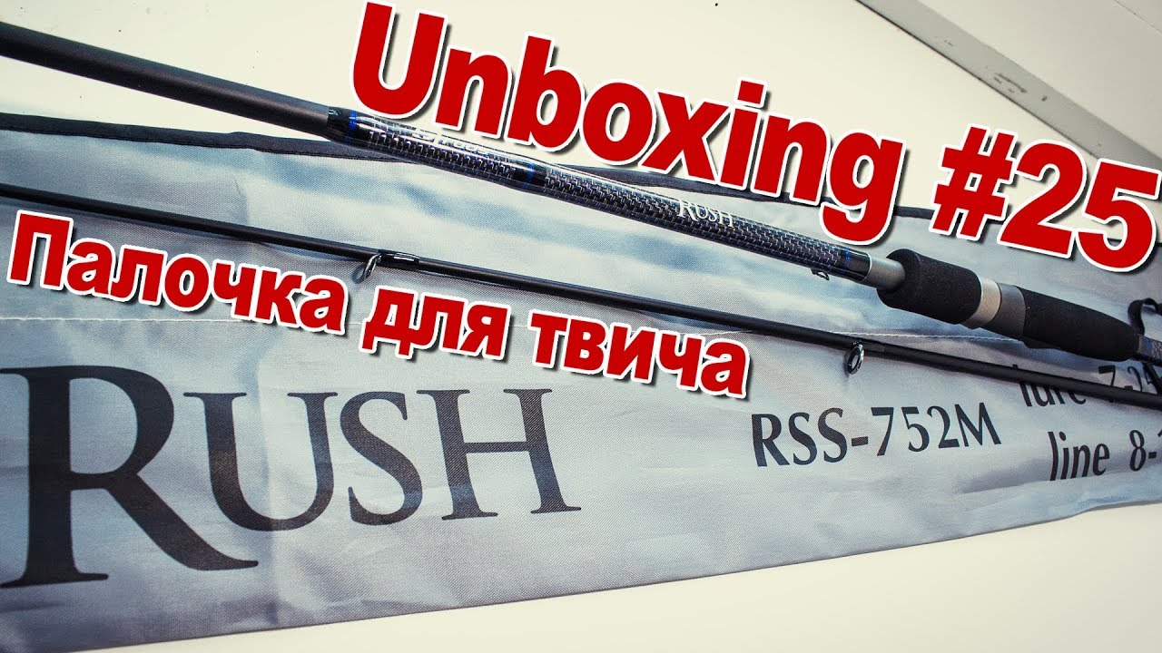 Unboxing #25 SLrods Rush RSS-752M Twitch Stick by Spinningline