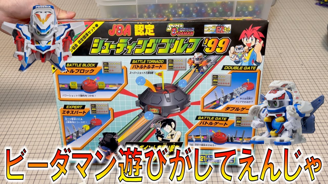 スーパービーダマン【シューティングゴルフ'99】で遊んでみたい動画