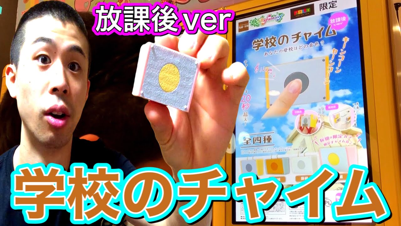 動画制作期間、2ヶ月【超大作】学校のチャイム 放課後ver モーリーファンタジー パロ限定ガチャ あの音が鳴る！
