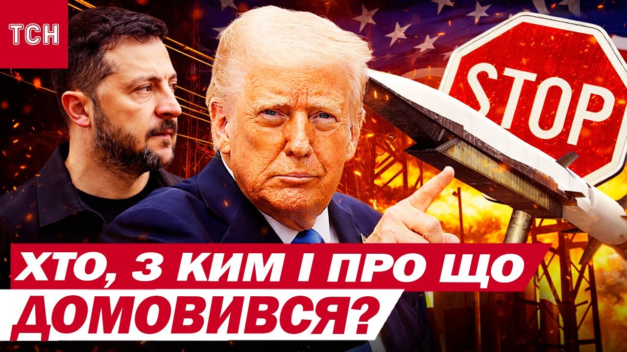 Трамп домовлявся з Путіним, а Зеленського не попередили! Що з 