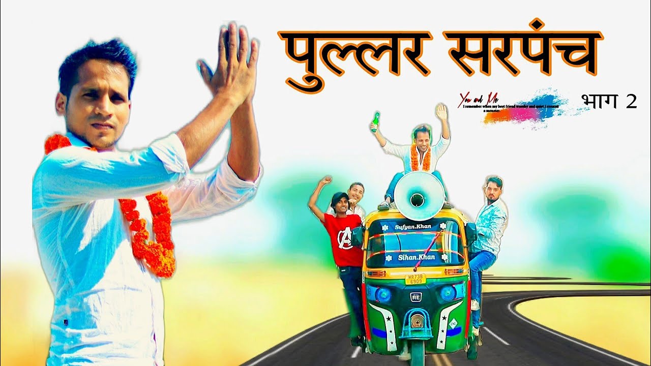 पुल्लर सरपँच Part 2 @HAKKU SINGARIYA Vlog // Haseen Singariya