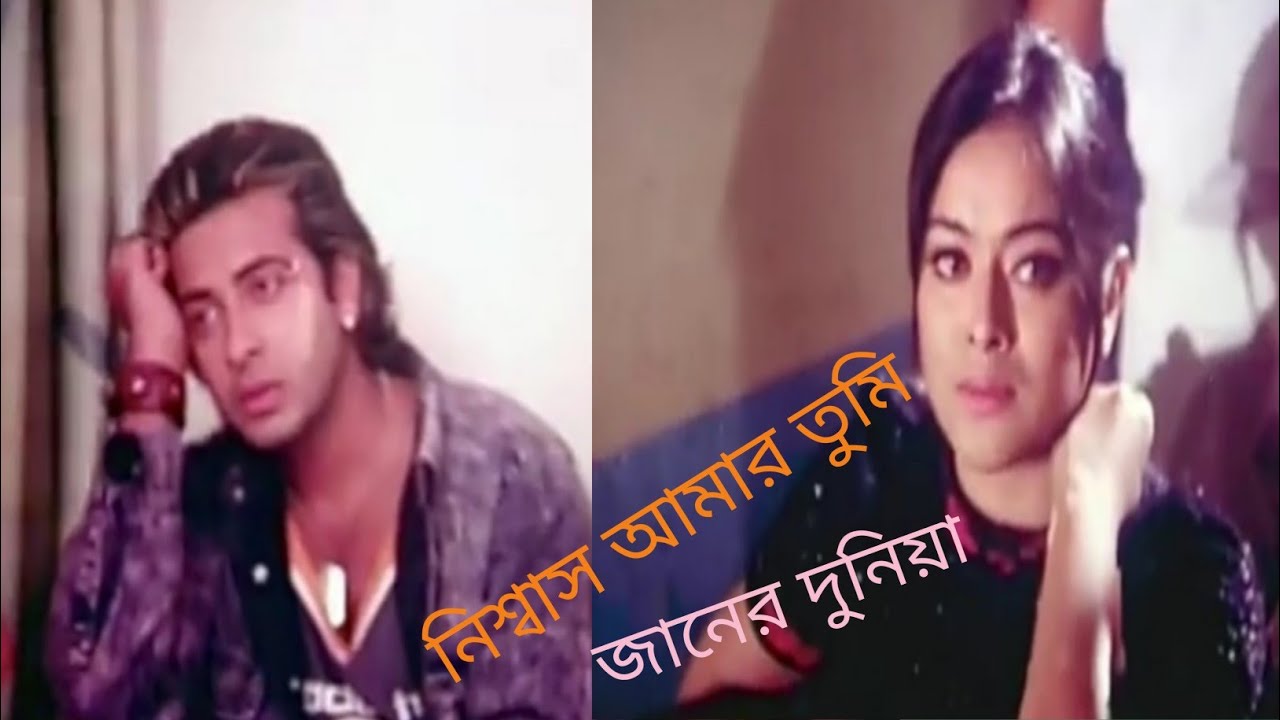 নিশ্বাস আমার তুমি।। প্রিয়া আমার প্রিয়া।। Shakib Khan।। S.I.Tutul