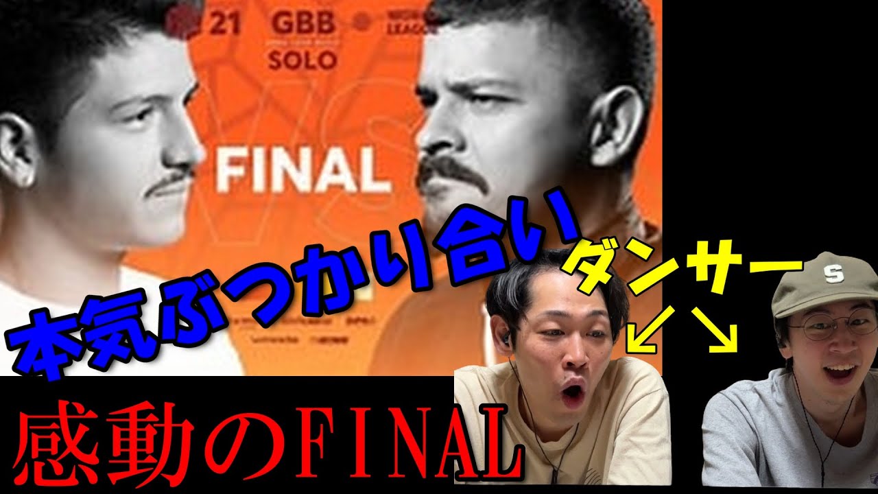 【リアクション】ダンサーがRIVER' VS COLAPSを見たら感動的すぎて名前が変わりました