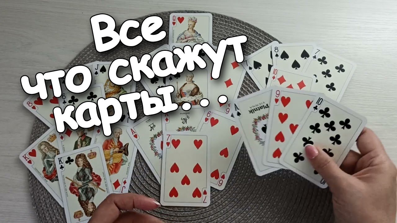 На ❤Даму Все Что Скажут Карты и Советы от Них🍒💯💌