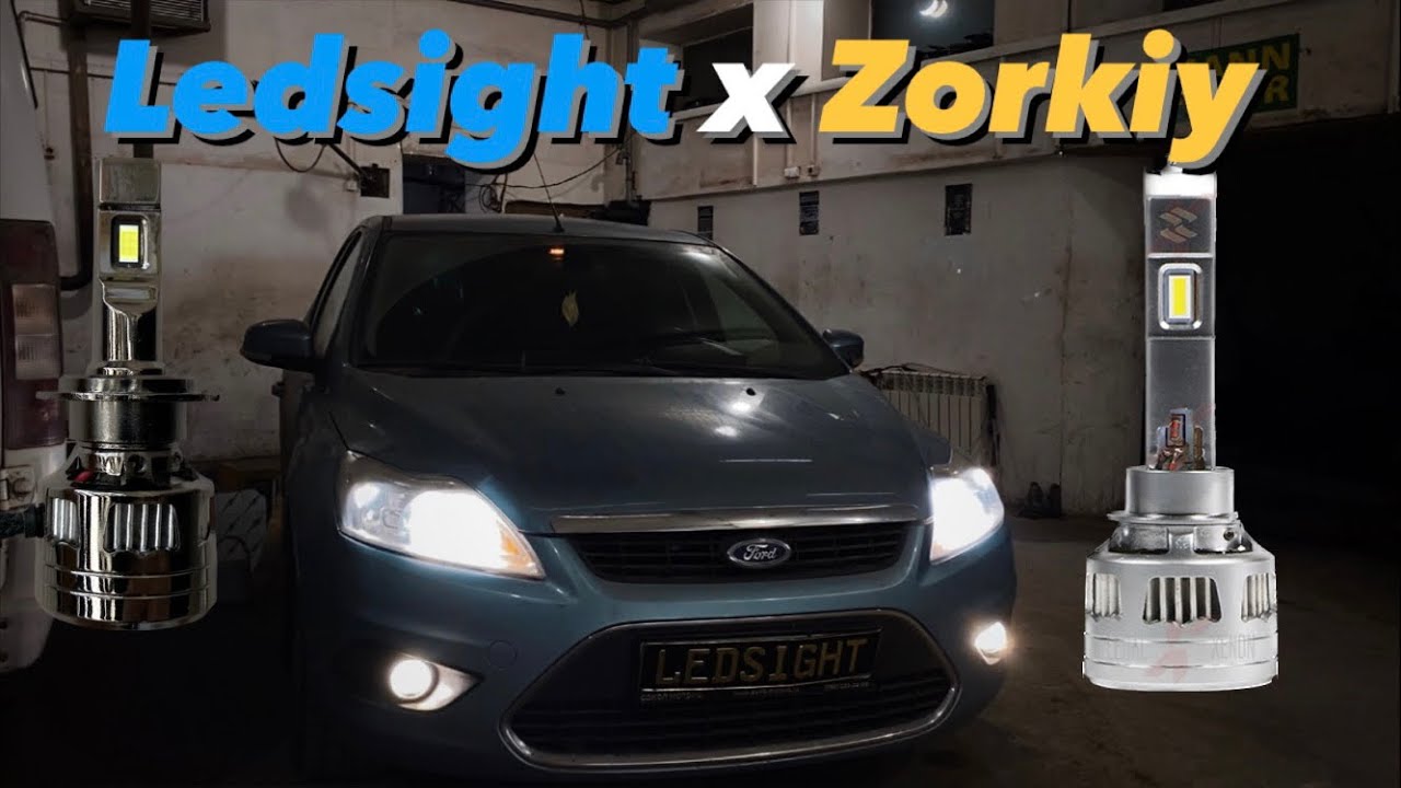 Улучшение света Focus 2 рест. Топовые led в ближний и дальний. Led лампы Ledsight и Zorkiy.