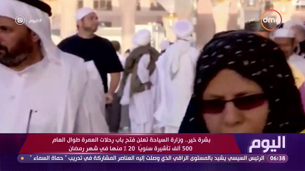اليوم - وزارة السياحة تعلن فتح باب رحلات العمرة طوال العام 500ألف تأشيرة سنوياً 20%منها في شهر رمضان