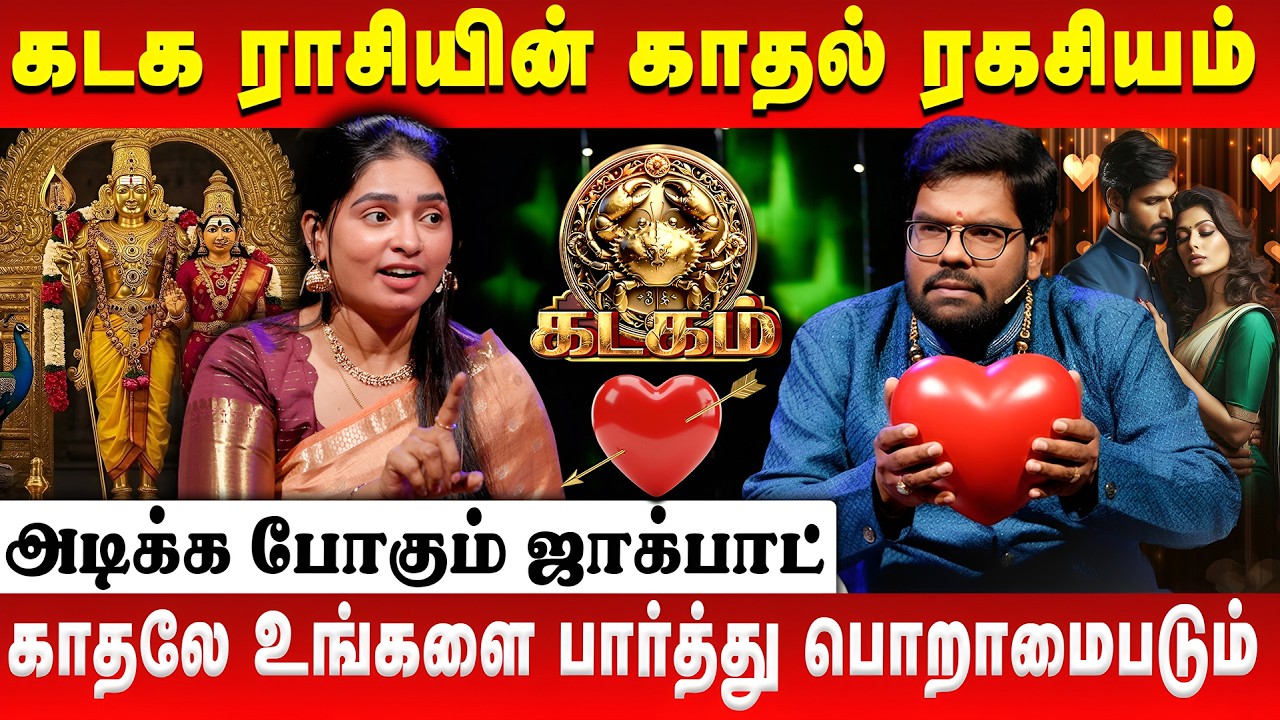 காதலே உங்களை பார்த்து பொறாமைபடும் | Kadagam | Ramji | Valentines Day | Retro Aanmeegam