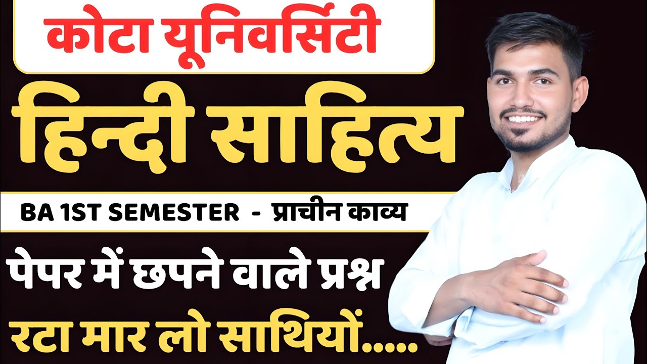 BA 1st Semester Hindi Literature हिंदी साहित्य Hindi Sahity Important Questions | Kota University |