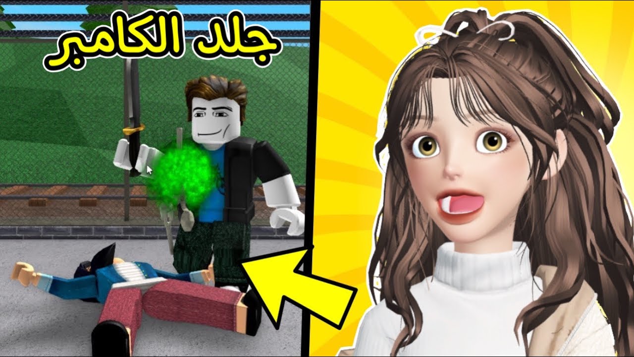 روبلوكس | أم ام تو حرب وجلد الكامبر وتيمرز Roblox mm2😱🔥