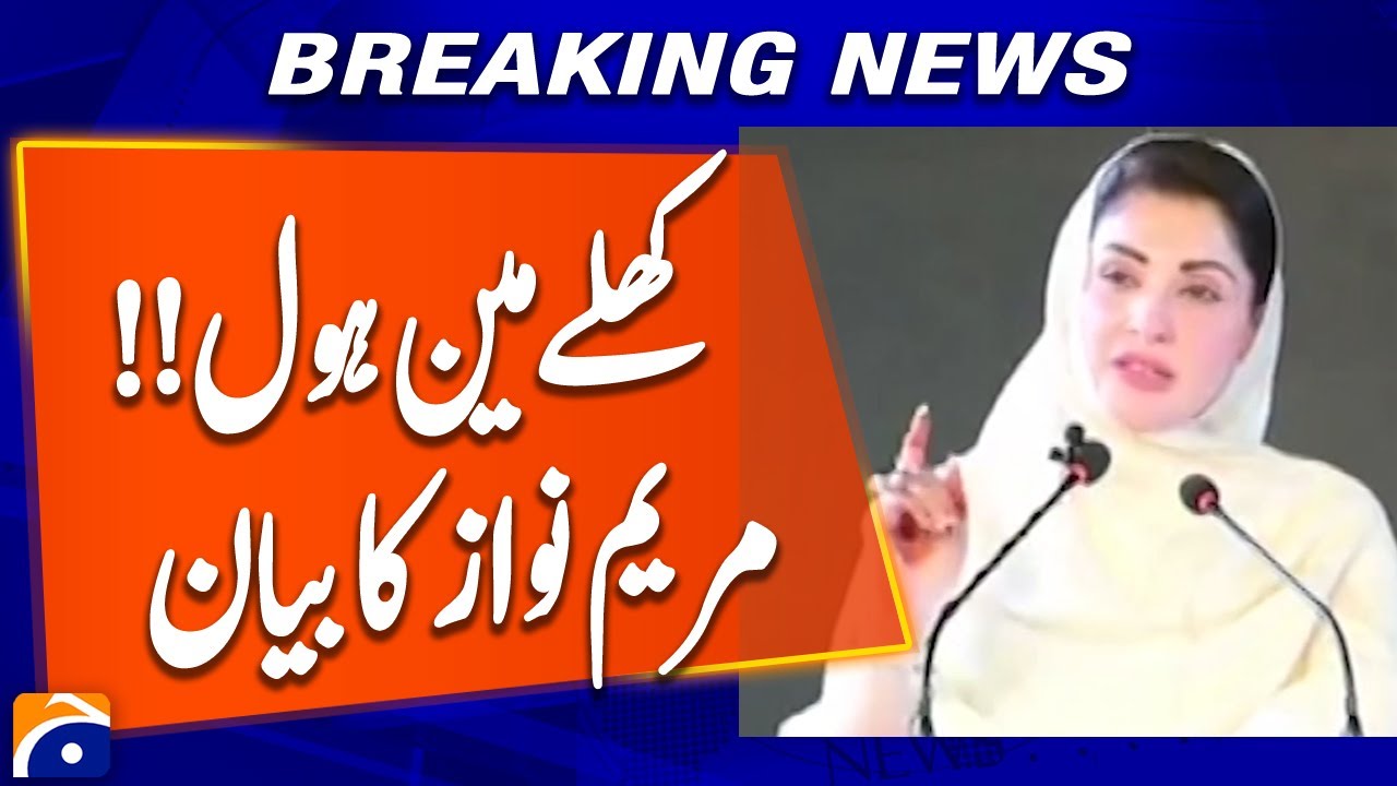 Lahore Tragedy: CM Punjab Maryam Nawaz Statement | Open Manholes in Lahore | Breaking News