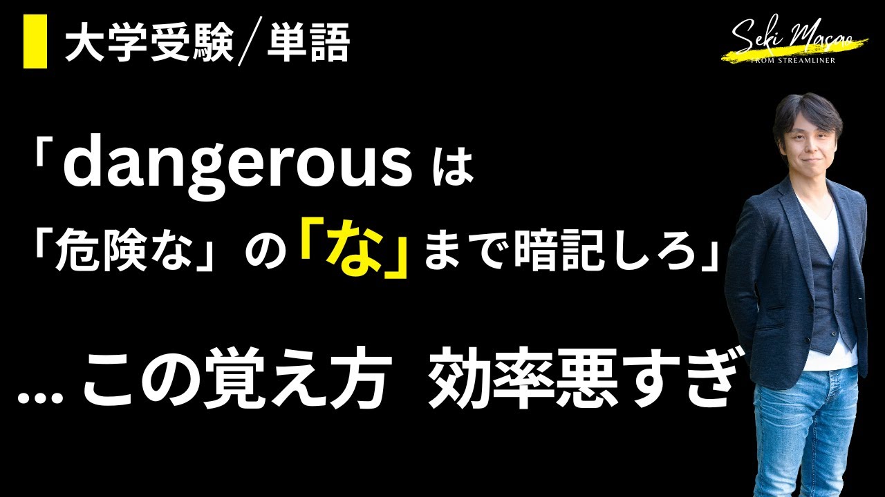 もはや勉強のやり方が「危険な」 　№759