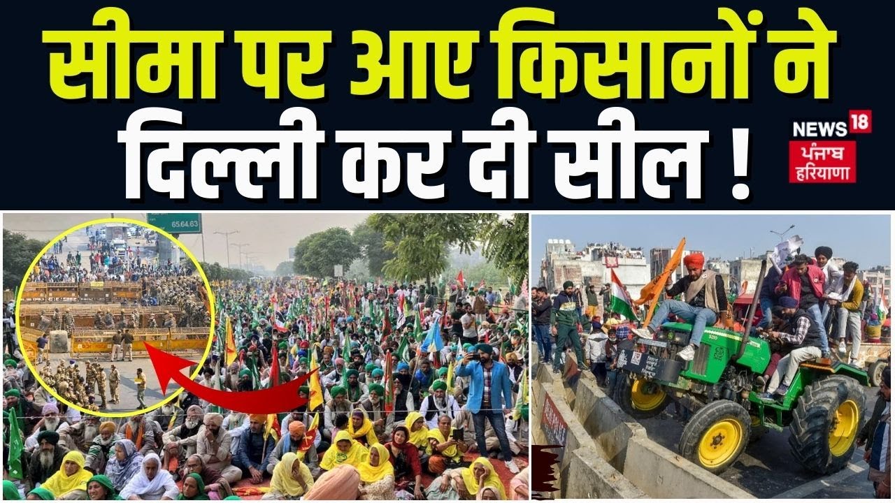 Farmer Protest News | किसानों ने दिल्ली कर दी सील ! | Noida | Delhi Police | Top News |News18 Punjab
