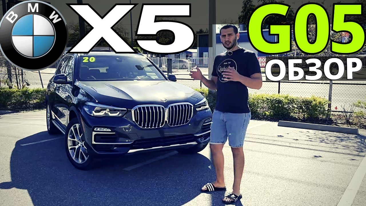 Новый BMW X5 G05: лидер класса! Тест-драйв БМВ Х5