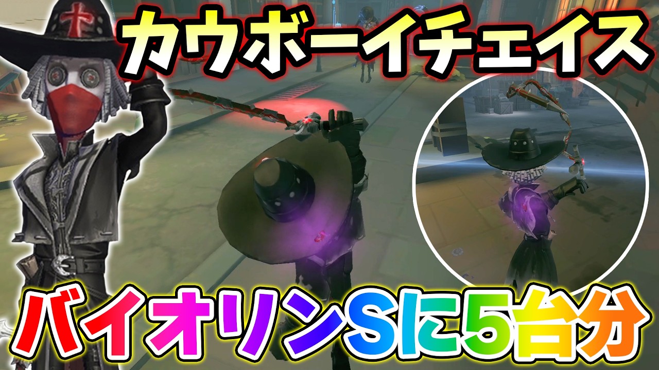 【第五人格】バイオリンSランカー相手に5台分チェイス！【IdentityV】