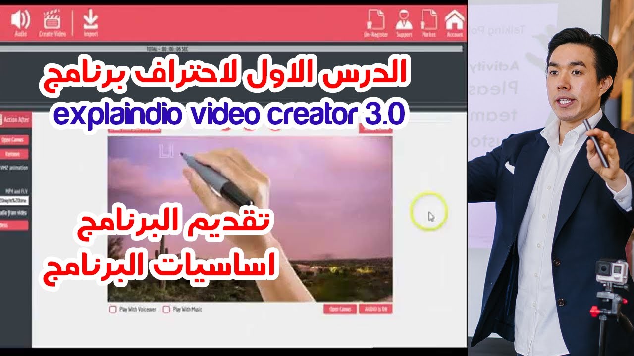 Explaindio Video Creator 3 الدرس 1 مهاررة شرح برنامج