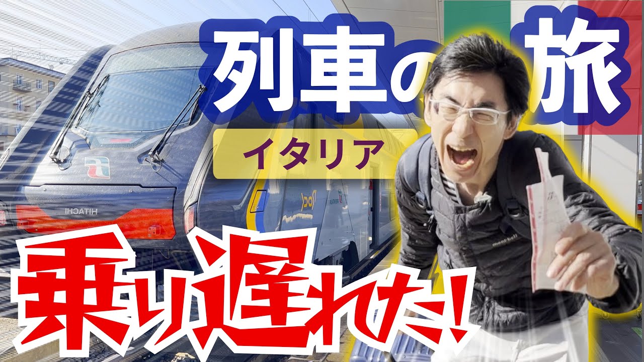 列車旅トラブル！🇮🇹イタリア (21) 邸宅に泊まるボローニャ ヨーロッパ45日！暮らすように旅する/ 50代60代 / シニア旅行