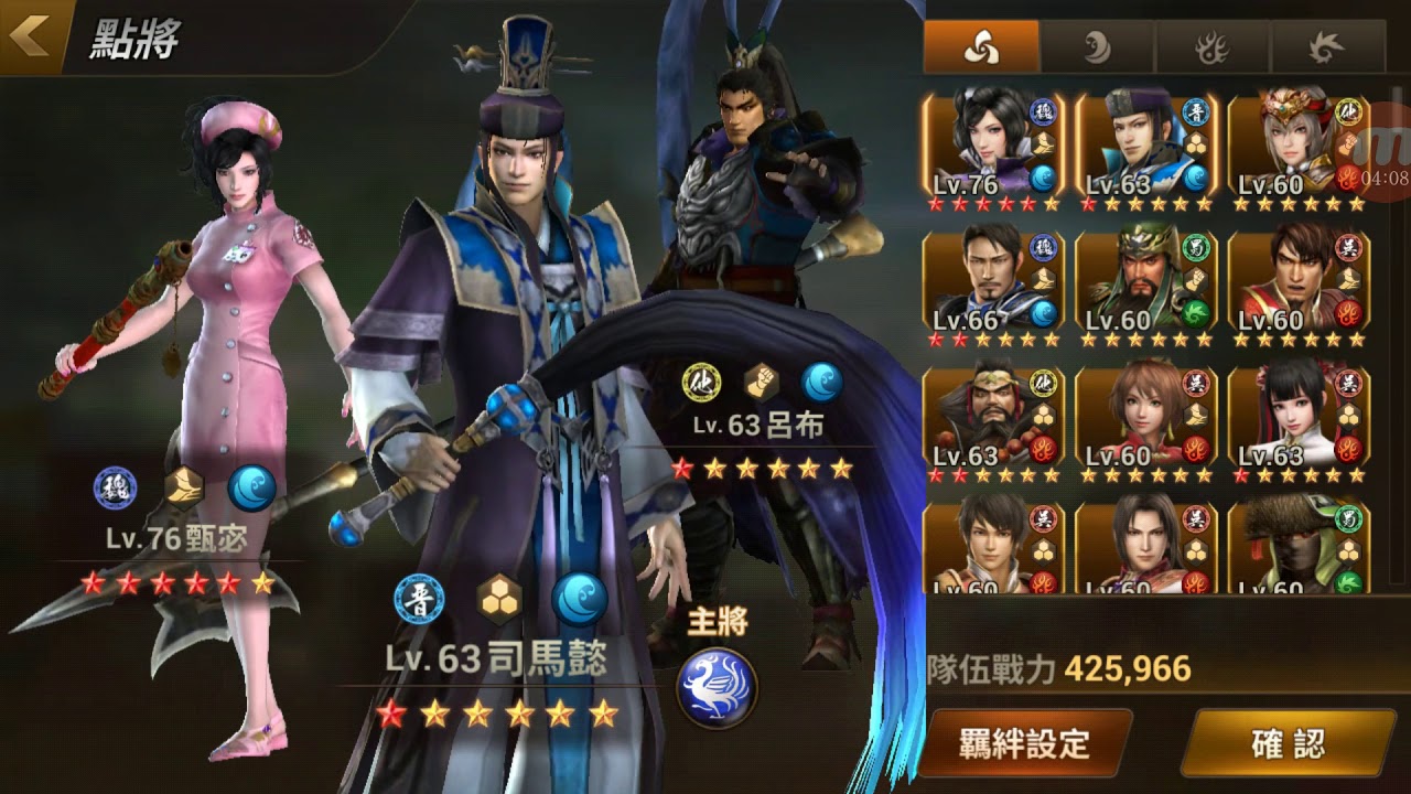 真三國無雙斬 奇門遁甲 景門完成 杜門失敗 傷門!!!