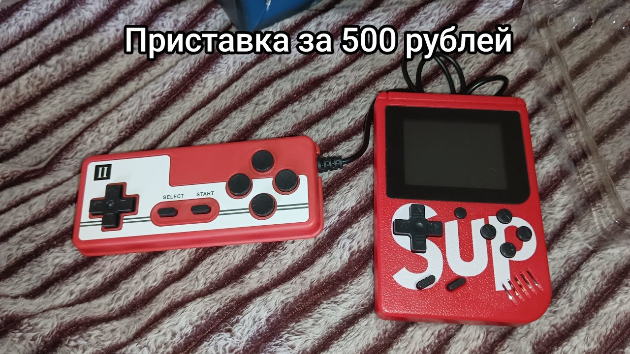 Купил приставку Sup на ОЗОН с джойстиком.