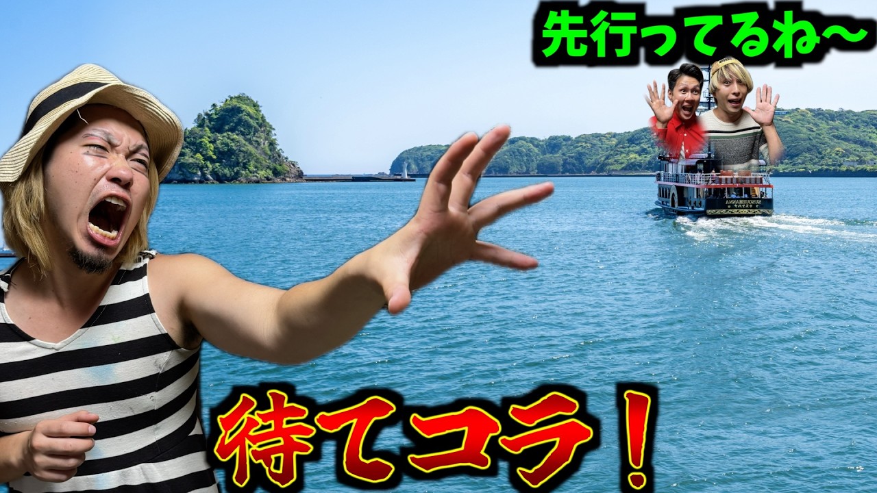 旅行中に置き去りにされてブチギレる