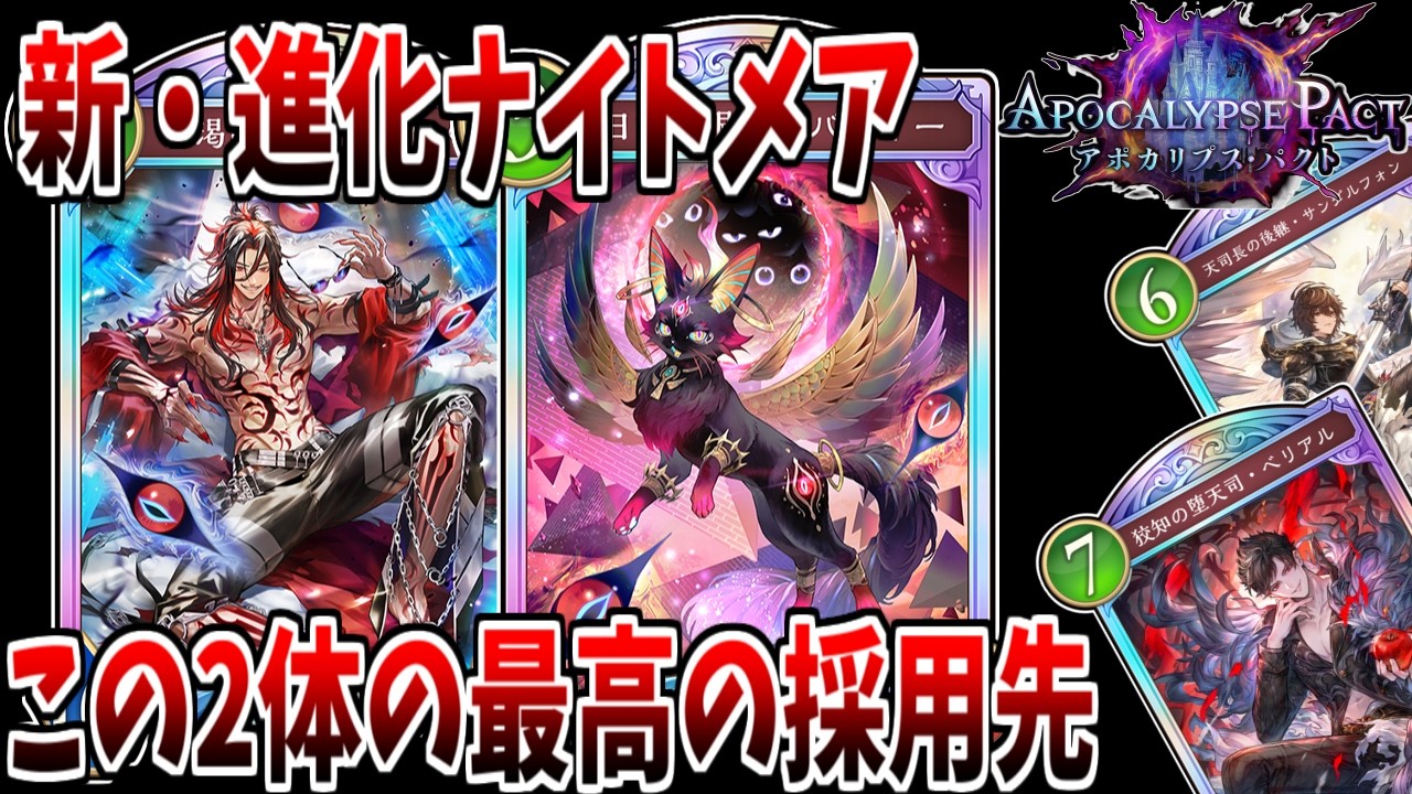 【シャドバWB】アルメス×ビバティーが採用され大強化！？環境初日にアルメス進化ナイトメアで無双できました【シャドウバース/Shadowverse/ビヨンド/切り抜き】