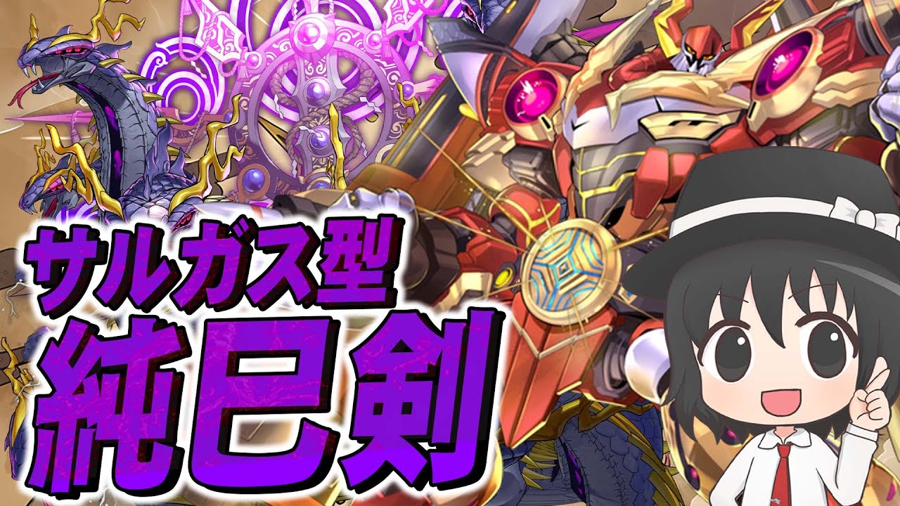 【DC1st】俺の信じる巳剣を信じろ【#遊戯王マスターデュエル】