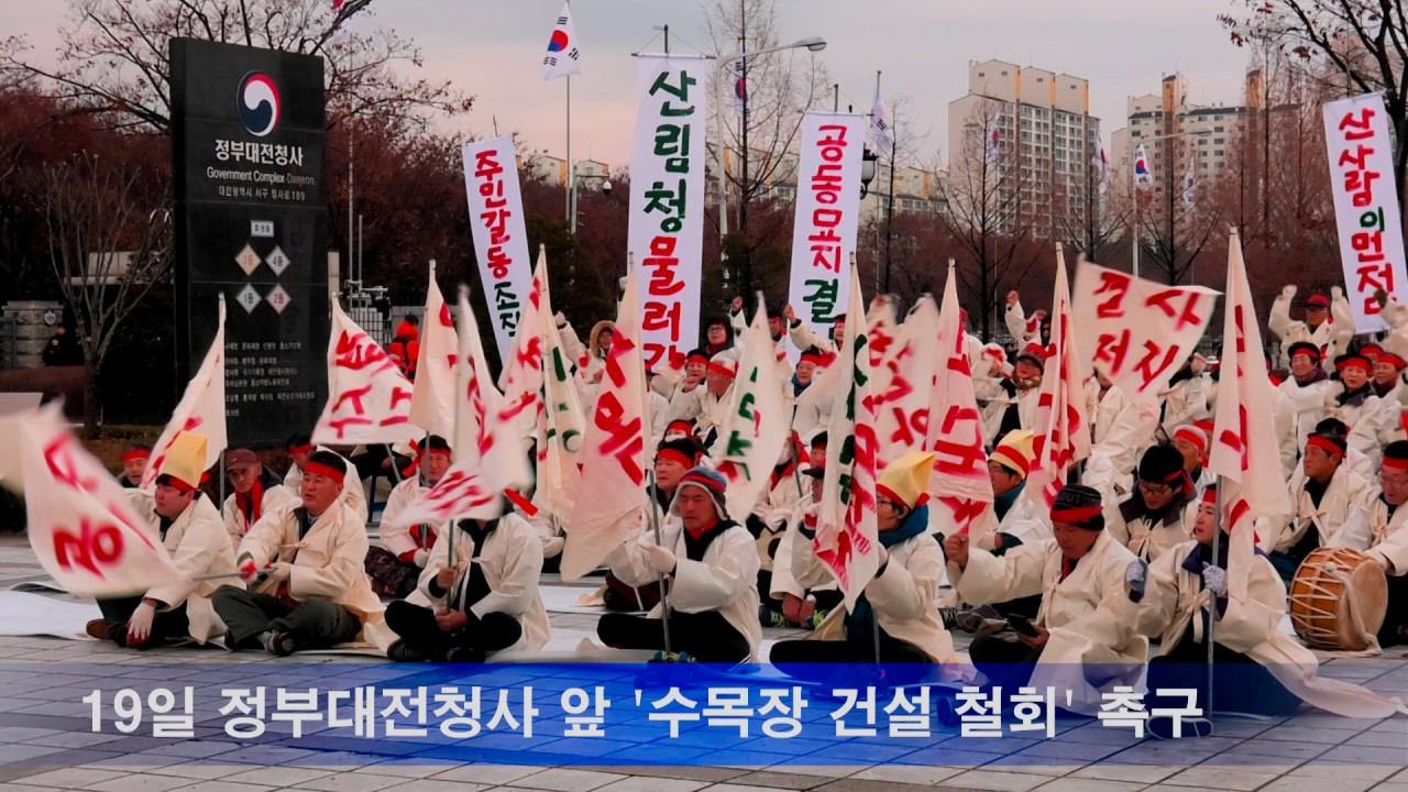 (뉴스스토리=미디어)서천 마산면 소야리 &lsquo;주민 몰아내는 수목장 결사반대&rsquo;