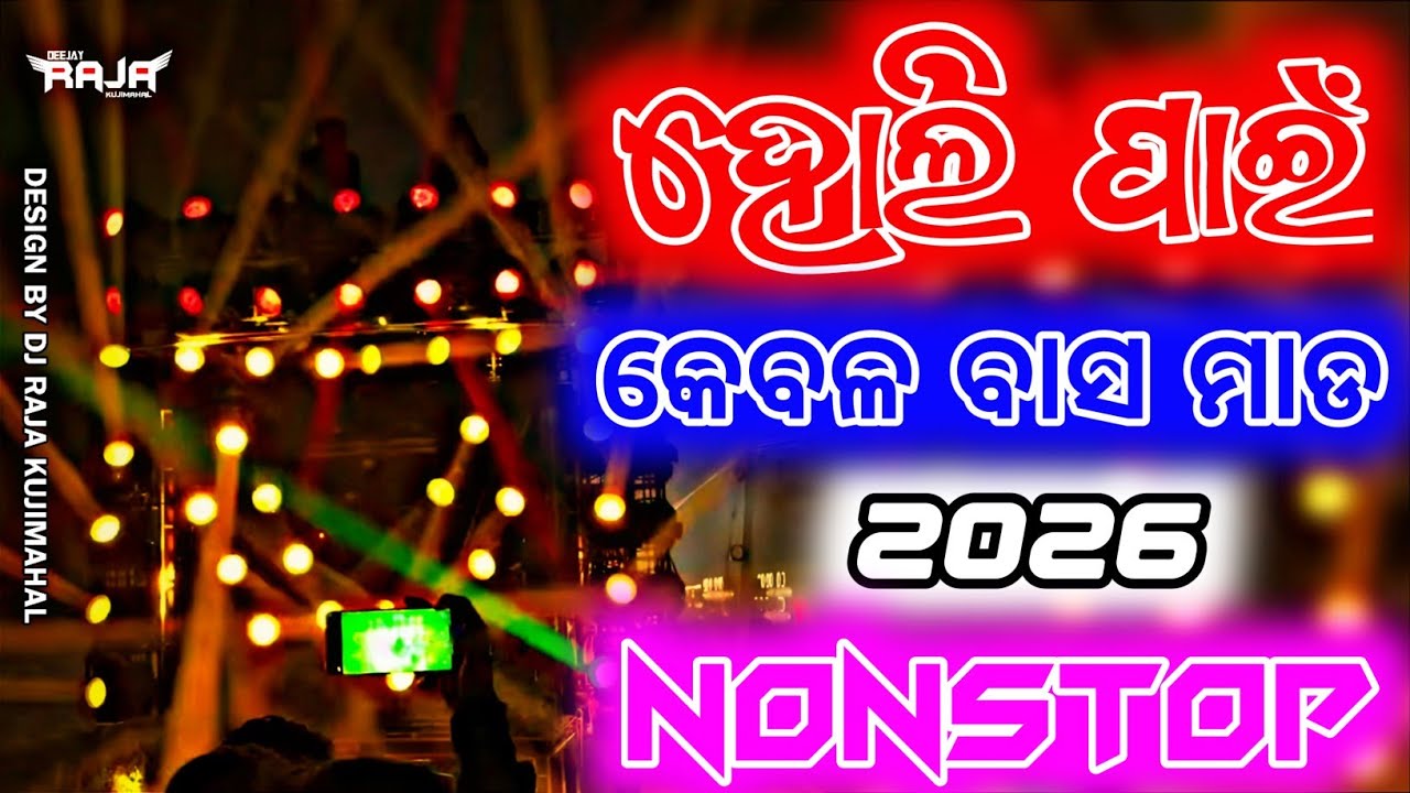 Holi Spl Odia Dj Song | Odia Nonstop Dj Song | Odia Dj Remix | Dj Raja Kujimahal 