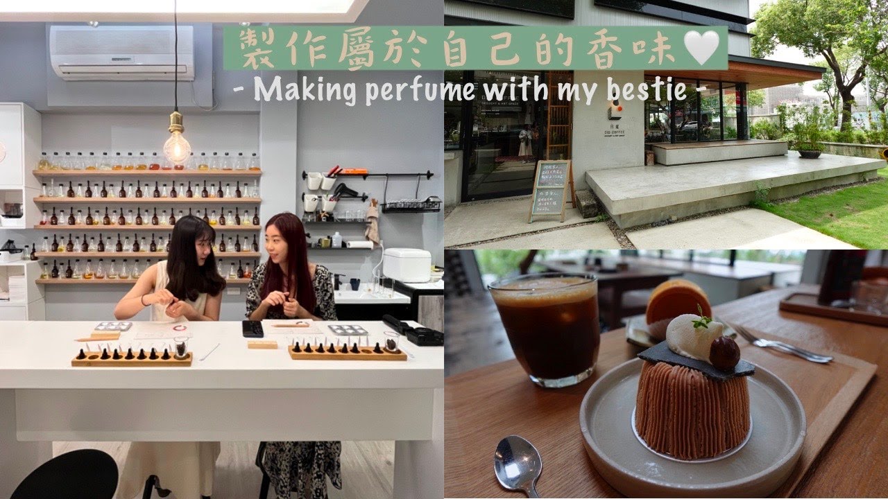【新竹Vlog】製作屬於自己的香水! Making perfume with my Bestie!