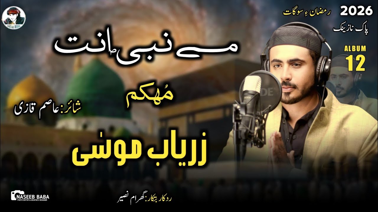Me nabeye'n  / Zaryab Moosa / New Naat _ 2026
